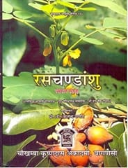 Rasa Chandanshu Rasratan Sangrah Sanskrit Text With Hindi Transalation 2010 By Dr. Janendra Pandya