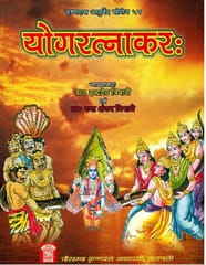 Yoga Ratnakara With Vaidyaprabha Hindi Commentary Sanskrit & Hindi Edition 2013 By Dr.Indradev Tripathi And Daya Shankar Tripathi