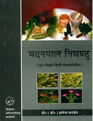 Madanpal Nighantu Sanskrit/Hindi Edition 2020 By Dr. Gynendar Pandey