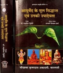 The Basic Principles Of Ayurveda And Their Utility Set of 2 Volume Hindi/Sanskrit Edition By Laxmi Dhar Dewedi