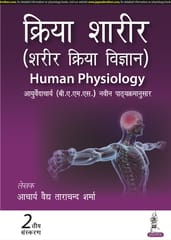 Kriya Sharir Sharir Kriya Vigyan Human Physiology 2nd Edition 2023 By Acharya Ved Tarachand Sharma