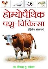Homoeopathic Pashu Chikitsa 1 (Hindi) 2nd Hindi Language 2023 By Madrewar Bp