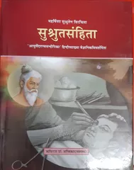 Susruta Samhita Volume 2 Edition Frist by Kaviraja Dr Ambikadutta Shastri