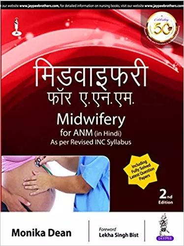 Midwifery For Anm (In Hindi) As Per Revised Inc Syllabus (Hindi) 2nd Edition 2019 By Monika Dean