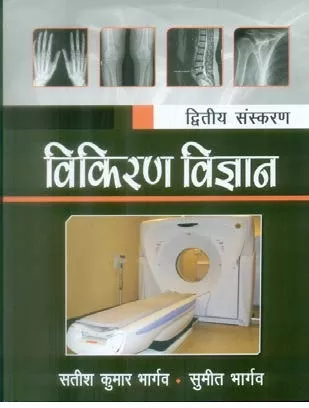 Textbook of Radiology for Technicians in Hind Paperback - 2019 (1st Edition ) By BHARGAVA S. K