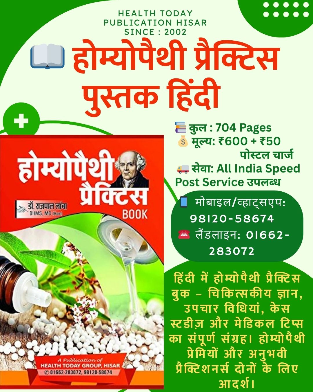 "Homeopathy Book in Hindi and Homeopathy Ke Chamatkar PDF index guide by Dr Rajpal Lamba MD. This 704-page book from Health Today Publication Hisar is a complete clinical resource for BHMS/BAMS students. Features include symptoms, potency selection, COD facility, and special discounts. Disclaimer: For educational use by medical professionals only."