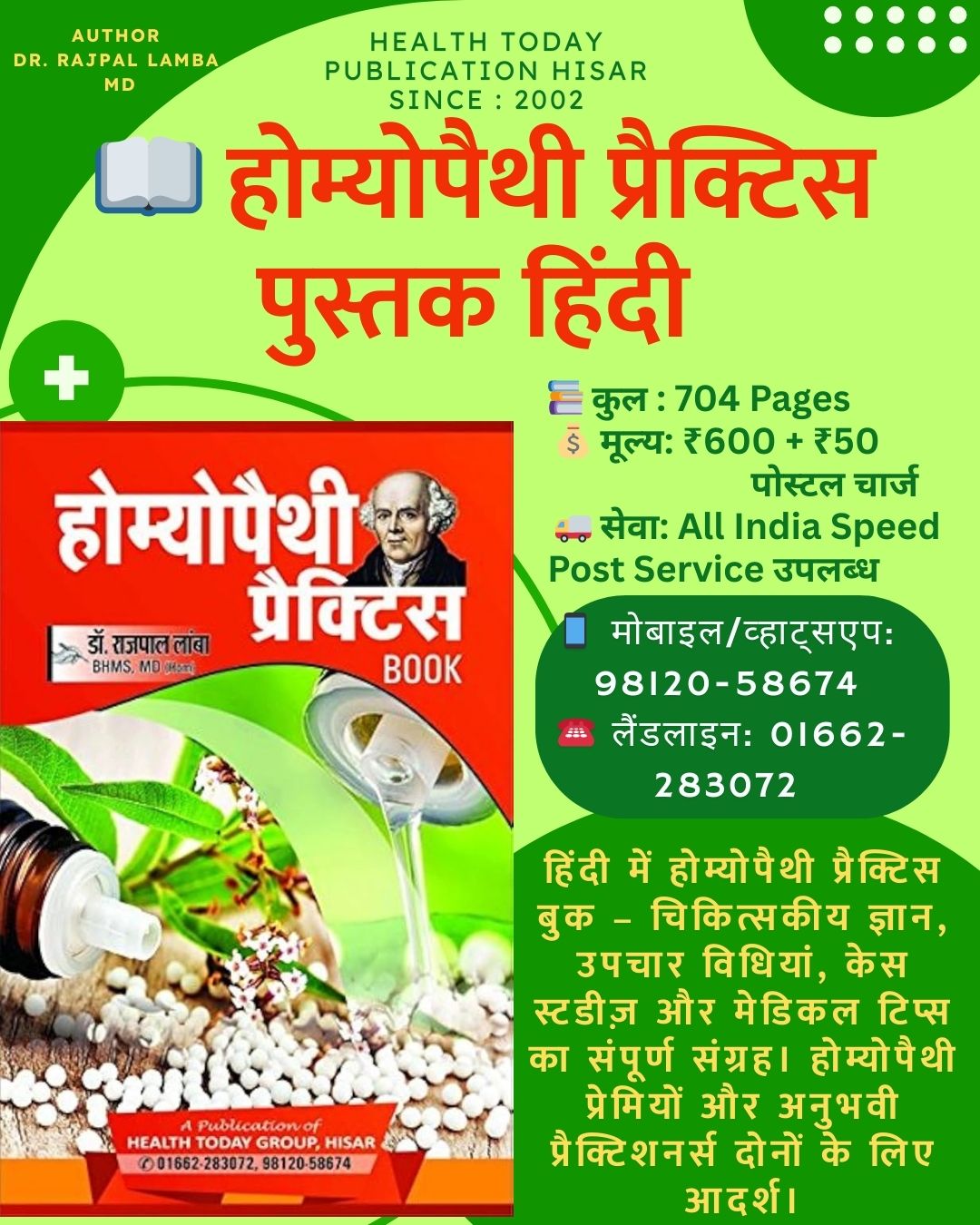"Homeopathy Practice Book Hindi by Dr Rajpal Lamba MD 👨‍⚕️ is the ultimate guide for homeopathy treatment at home in Hindi. This 704-page book 📖 from Health Today Publication Hisar 🏢 helps people understand symptoms and select the right medicine easily. Features include Speed Post delivery 🚚, COD facility 💸, and a ₹70 discount on advance payment 🎁."