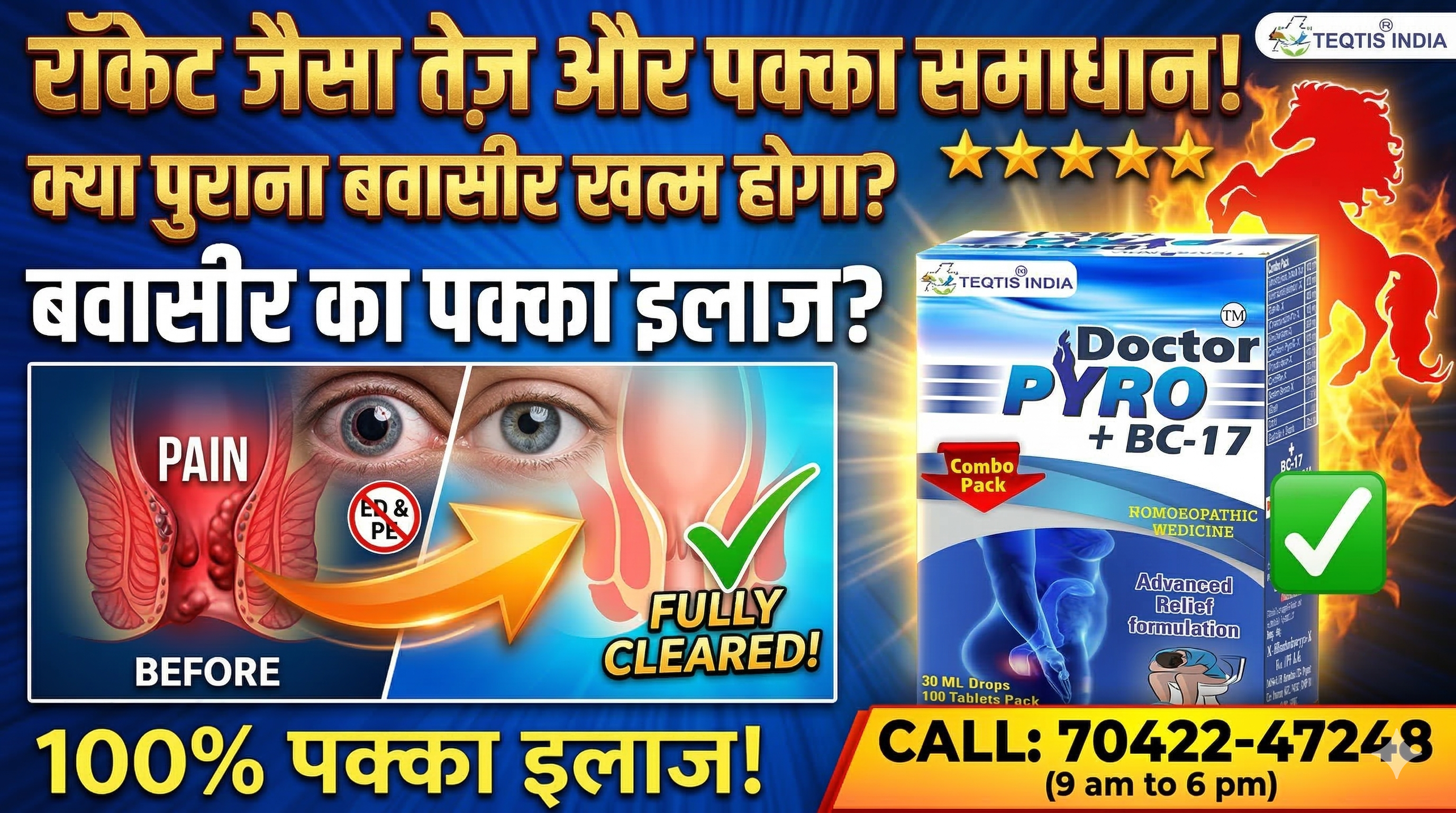 Purani Bawasir ka ilaj without surgery, Doctor Pyro BC17 price 1085, Premium Product of Teqtis India