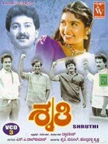 Shruthi [Video CD] [1990]