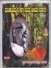 Mankuthimmana Kagga Mattu Jeevana Darshana [MP3 CD] Swamy Aadithyananda Saraswathi