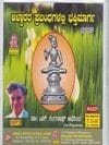 Aalvaarara Prabandhagalalli Bhaktimaarga [MP3 CD] Dr S Ranganath
