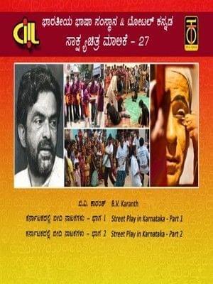 Karnataka Darshana Documentary 27 [DVD]