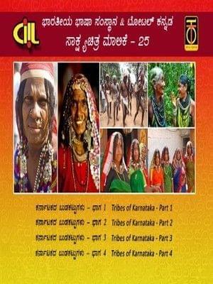 Karnataka Darshana Documentary 25 [DVD]