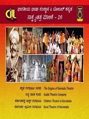 Karnataka Darshana Documentary 26 [DVD]