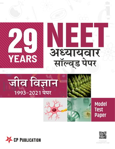 NEET 29 Years Biology Chapterwise Solved Papers (1993-2021) Hindi By Career Point Kota