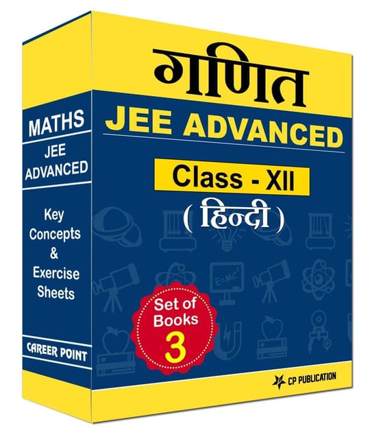 JEE (Advanced) Maths Key Concepts & Exercise Sheets (Hindi Medium) For Class XII
