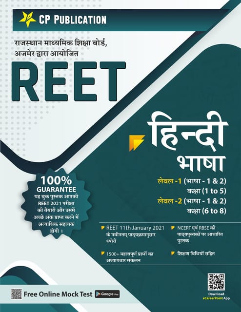 REET Hindi Language Level 1 & 2 Text Book (Included Teaching Method) By Career Point Kota