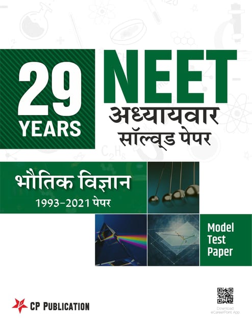 NEET 29 Years Physics Chapterwise Solved Papers (1993-2021) Hindi By Career Point Kota