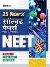 15 Years Solved Papers NEET 2023 Hindi Experts Compilation