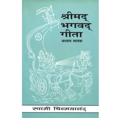 Shrimad Bhagavad Gita - (मराठी) - Chapter 7