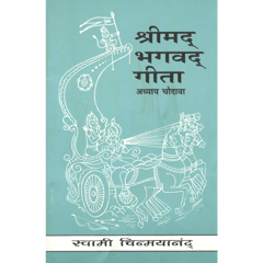 Shrimad Bhagavad Gita - (मराठी) - Chapter 14