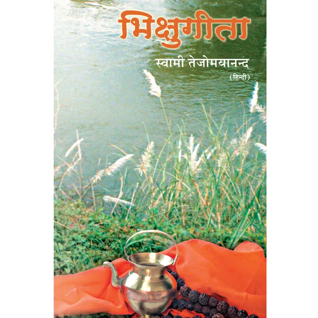 Bhikshu Geeta (हिंदी)