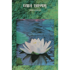 Dhyanswaroopam (हिंदी)