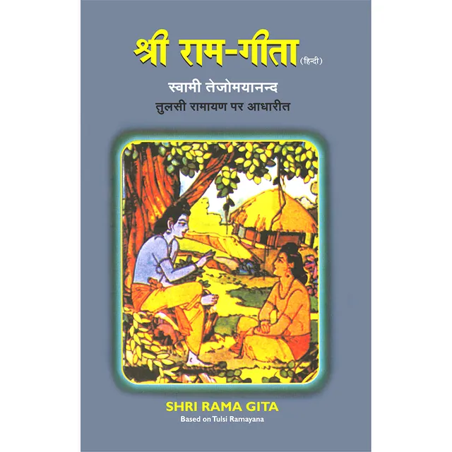 Shri Rama Gita (हिंदी) - तुलसी रामायण