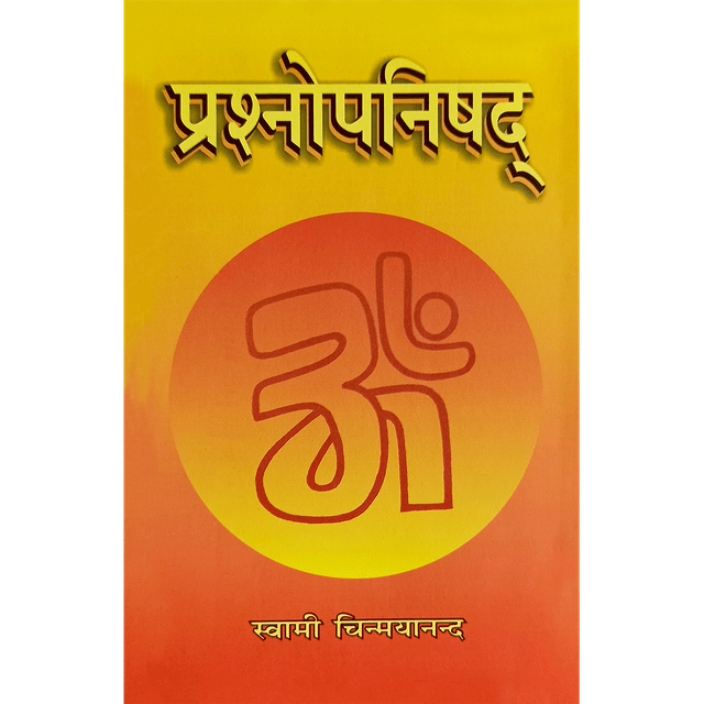 Prashnopanishad (हिंदी)