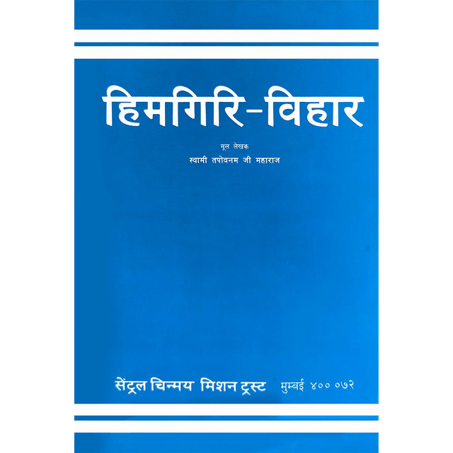 Himgiri Vihar (हिंदी)