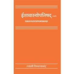 Ishavasya Upanishad (मराठी)