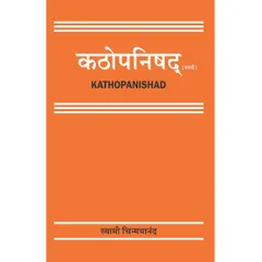 Kathopanishad (मराठी)