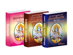 Shri Ramcharitmanas - (हिंदी) - भाग १ - ३