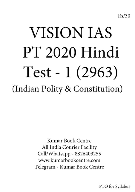 (Set) (Hindi) Vision IAS PT Test Series 2020 - Test 1 (2963) to Test 5 (2967) - [PRINTED]