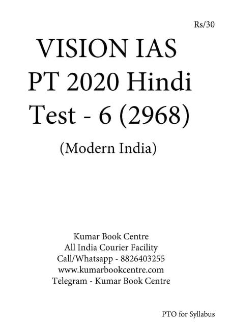 (Set) (Hindi) Vision IAS PT Test Series 2020 - Test 6 (2968) to Test 10 (2972) - [PRINTED]