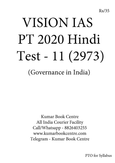 (Set) (Hindi) Vision IAS PT Test Series 2020 - Test 11 (2973) to Test 15 (2977) - [PRINTED]