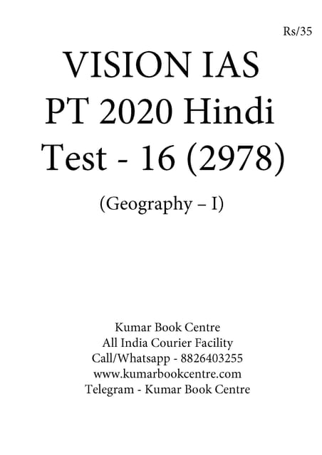 (Set) (Hindi) Vision IAS PT Test Series 2020 - Test 16 (2978) to Test 20 (2982) - [PRINTED]
