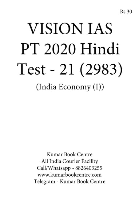 (Set) (Hindi) Vision IAS PT Test Series 2020 - Test 21 (2983) to Test 25 (2987) - [PRINTED]