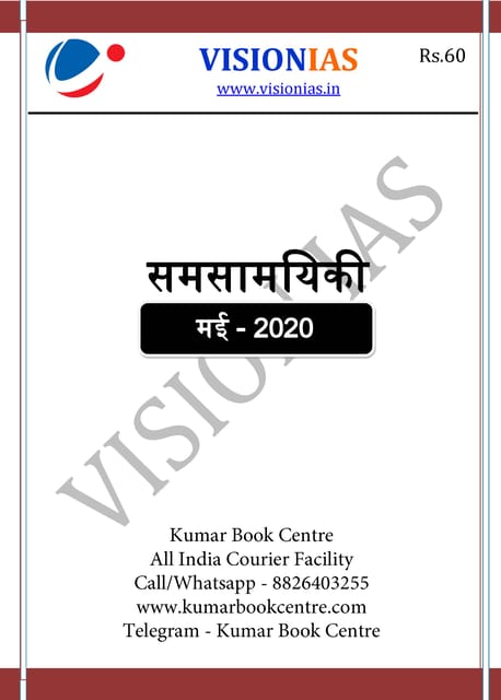 (Hindi) Vision IAS Monthly Current Affairs - May 2020 - [PRINTED]
