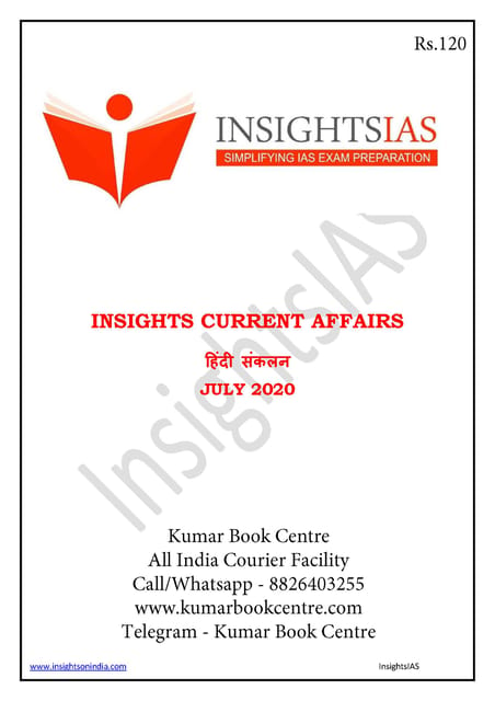 (Hindi) Insights on India Monthly Current Affairs - July 2020 - [PRINTED]