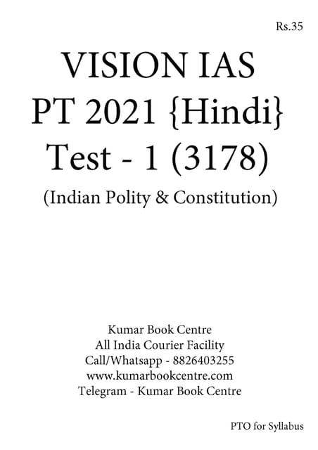 (Set) (Hindi) Vision IAS PT Test Series 2021 - Test 1 (3178) to 5 (3182) - [PRINTED]