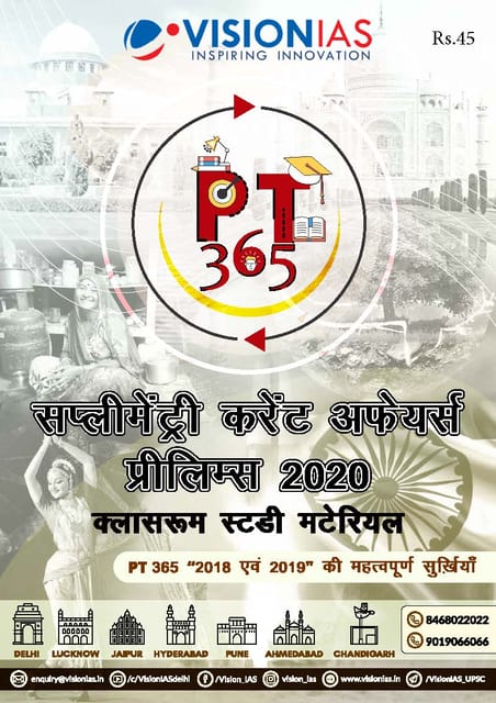 (Hindi) Vision IAS PT 365 2020 - Supplementary Current Affairs - [PRINTED]