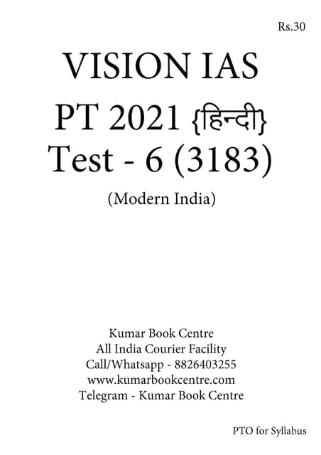 (Hindi) Vision IAS PT Test Series 2021 - Test 6 (3183) - [PRINTED]
