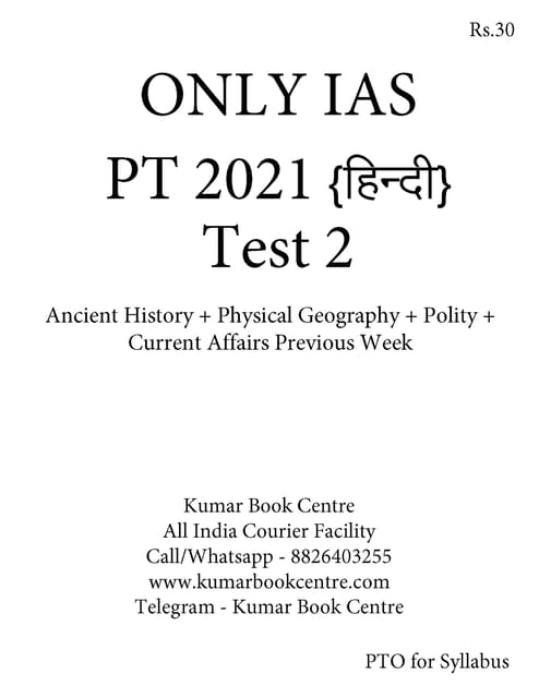 (Hindi) Only IAS PT Test Series 2021 - Test 2 - [PRINTED]