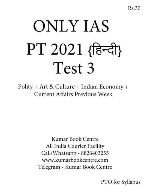 (Hindi) Only IAS PT Test Series 2021 - Test 3 - [PRINTED]