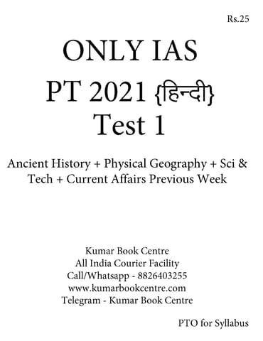 (Set) (Hindi) Only IAS PT Test Series 2021 - Test 1 to Test 5 - [PRINTED]
