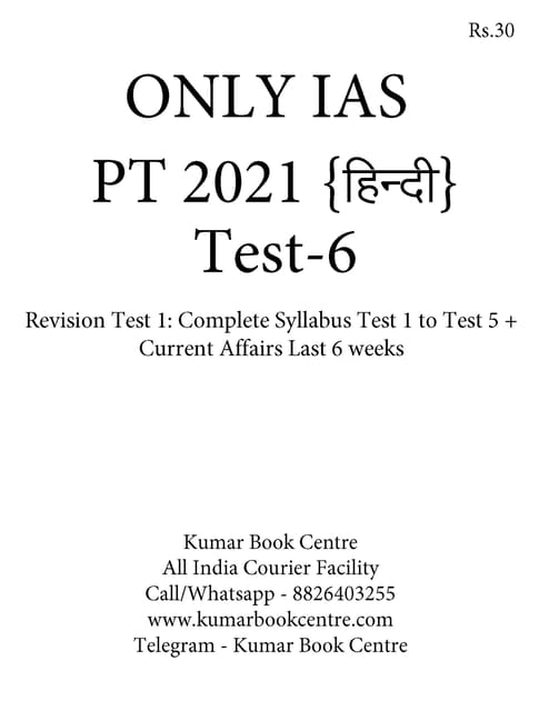 (Hindi) Only IAS PT Test Series 2021 - Test 6 - [PRINTED]