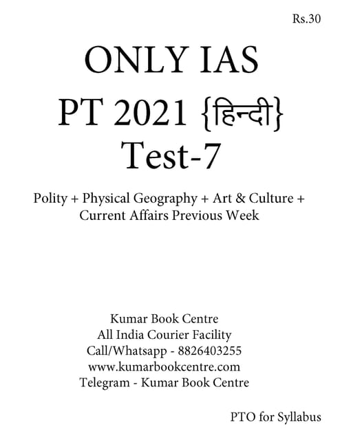 (Hindi) Only IAS PT Test Series 2021 - Test 7 - [PRINTED]