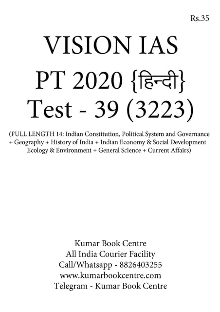 (Hindi) Vision IAS PT Test Series 2020 - Test 39 (3223) - [PRINTED]