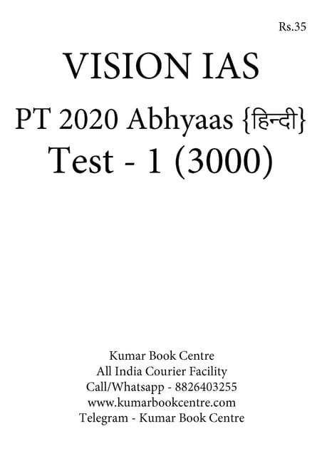 (Set) (Hindi) Vision IAS PT Test Series 2020 - Abhyaas Test 1 (3000) to 2 (3001) - [PRINTED]